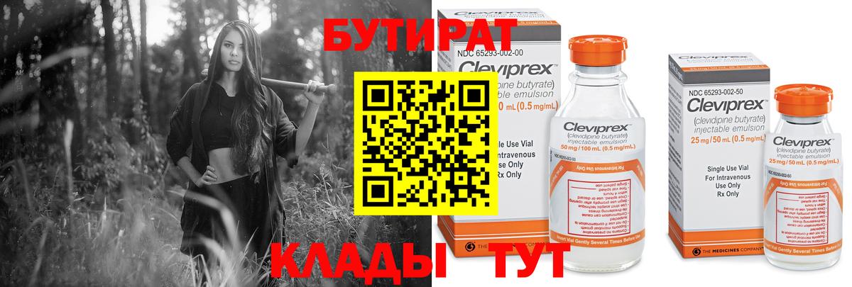 БУТИРАТ оксибутират Красный Сулин