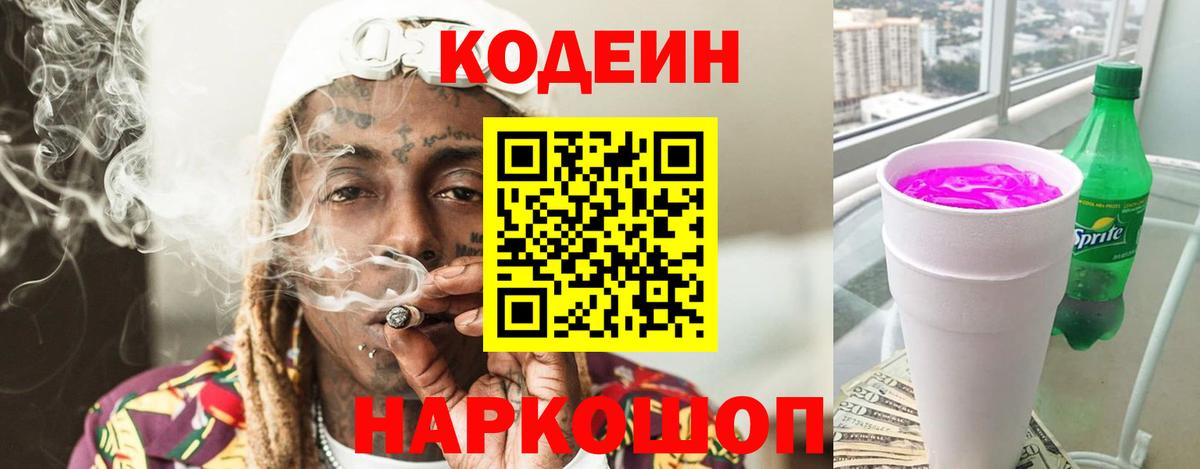 Красный Сулин  Кодеин напиток Lean (лин)  Вход с VPN  Кодеиновый сироп Lean напиток Lean (лин) 