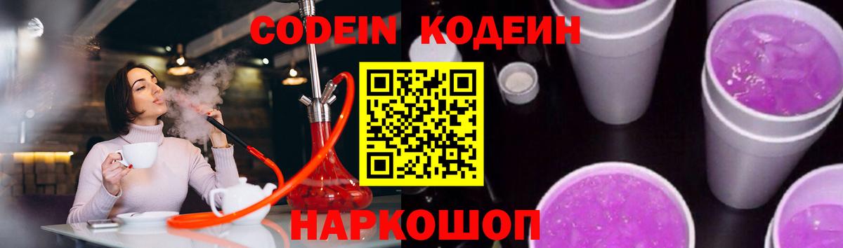Кодеиновый сироп Lean Purple Drank Красный Сулин