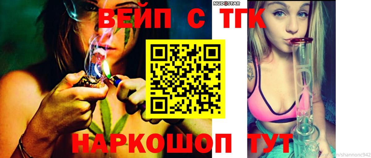 Красный Сулин  ТГК вейп  Вход с VPN  ТГК THC oil 